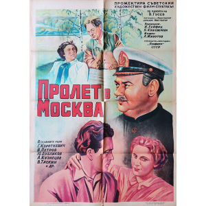 Филмов плакат "Пролет в Москва" (СССР) - 1953